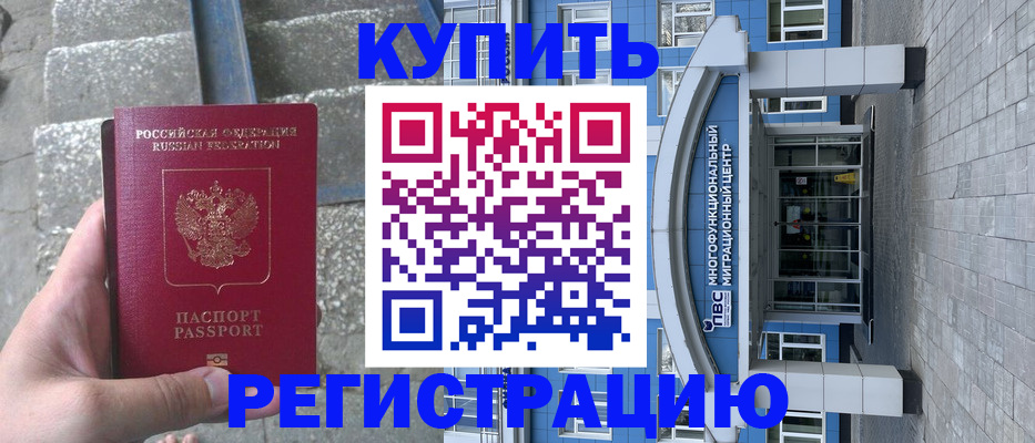 временная регистрация собственник в Первоуральске